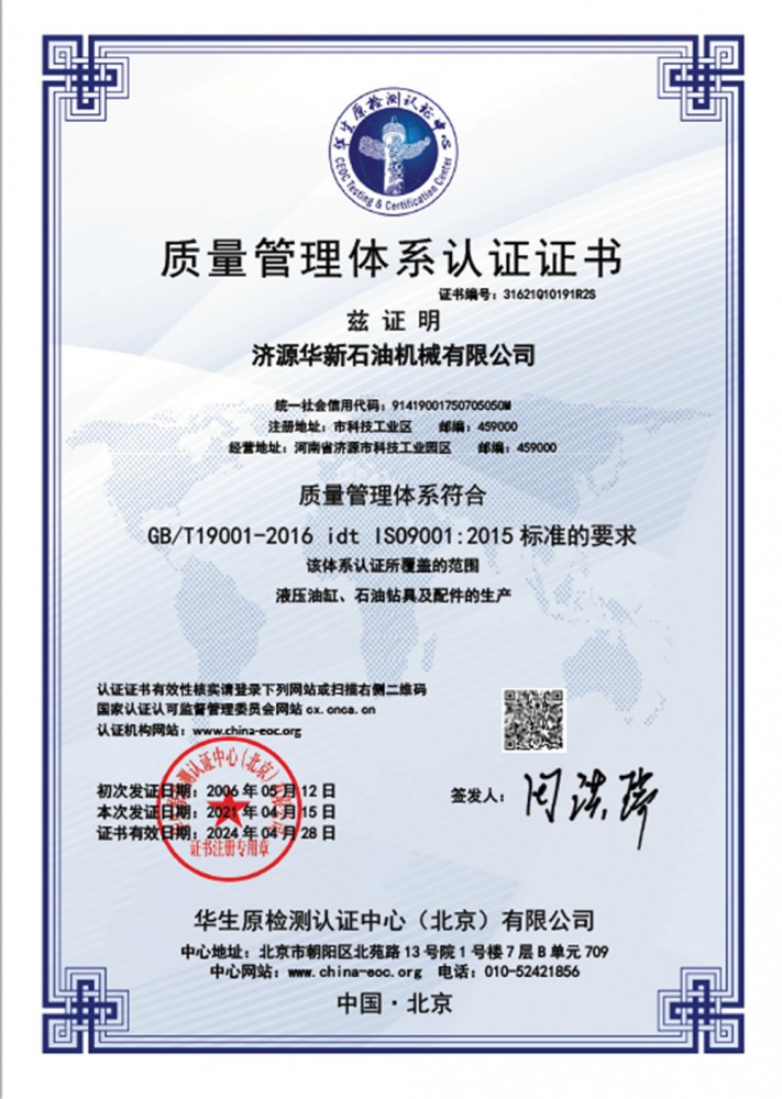 质量管理体系认证证书